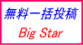 Big@Star